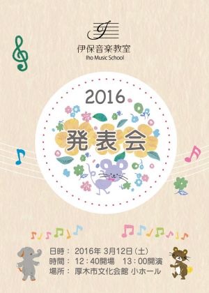 ハッピープログラム2016表